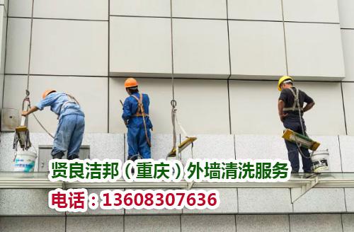 重庆专业外墙清洗服务公司